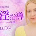 金8天国 2055 ニッキー ドライ 洗脳淫指導 〜僕の言いなりになる女達〜 Nikki Dry /