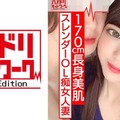 328HMDN-370 【170cm痴女】長身スレンダーOL人妻 ひなのさん 26歳 海外赴任で残された人妻の性欲がすごすぎる。下品に乱れるエロティックな腰使いで 爆イキ！ゴム投げ捨てナマ姦本気交尾でまんこにたっぷり種付け