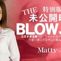 Kin8tengoku 金8天国 3459 10日間限定配信 THE 未公開映像 BLOWJOB エロ過ぎ注意 マティちゃんのネットリ未公開フェラ Matty / マティ