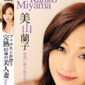 DRC-036 Jav Video Ranko Miyama mature woman with transparent skin like snow