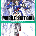 MOBILE SUIT GIRL 明貴美加 MS少女アートワークス