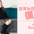 [多空下載]Kin8tengoku 3385 金8天国 3385 金髪天國 VIP先行配信 甘えん坊な僕の彼女 VOL2 Bonnie / ボニー