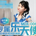 [多空下載]MDX-0068 陪你情色预测欧洲杯-仙儿媛