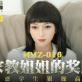 [多空下載]MMZ-016 家教姐姐的奖励-叶如梦