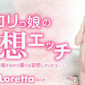 [多空下載]Kin8tengoku 3445 金8天国 3445 金髪天國 ロリっ娘の妄想エッチ Loretta / ロレッタ