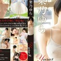 REBD-706 Bejav Yura8 How To Spend Your Holiday Yura Kano