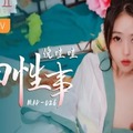 MAD-026花田性事-倪哇哇