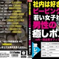 GTGD-008 社内は好き放題ピーピング天国 若い女子社員は男性の癒しポスト