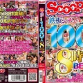 SCOP-582 売上上位50作厳選 鉄板シチュエーション100人8時間BEST