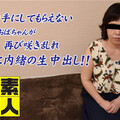 Heydouga 4083-PPV393 本生素人TV ゆきえ – 旦那に相手にしてもらえない散りきったおばちゃんが再び咲き乱れ旦那に内緒の生中出し！！