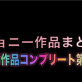 FC2 PPV 864153 ［個人撮影］全25作品コンプリート3　限定出品につき早いもの勝ち！