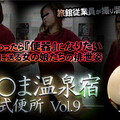 XXX-AV 24081 しら○ま温泉宿和式便所 vol.9 Part2