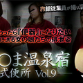 XXX-AV 24082 しら○ま温泉宿和式便所 vol.9 Part3