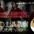 XXX-AV 24083 しら○ま温泉宿和式便所 vol.9 Part4