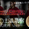 XXX-AV 24085 しら○ま温泉宿和式便所 vol.9 Part6