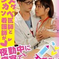 6000Kbps FHD [GRCH-338] ドスケベ医師とビンカン看護師が夜勤中に病室でこっそり何度も…