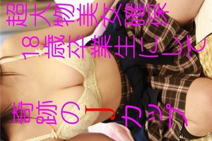 FC2 PPV 527895 まもなく掲載終了です。卒業生＆グラドル決定Jカップ美女１８歳。彼女を口説きハメれるかに挑戦の巻。前編+後編