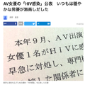 驚人！有AV女優感染HIV！