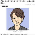 八卦再起！葵つかさ、松本潤熱愛同居中？