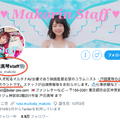 壞處遠多於好處！戸田真琴發出拒絕twitter宣言！