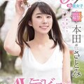 10年才有1個的處女！本田さとみ獻出第一次！