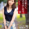 解密！那個美乳E罩杯、極上美脚、還給你中出的清純美女是？ ...