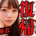 上原亜衣可以拿很厲害的合約⋯所以AV女優現在賺的錢變多了嗎？ ...