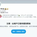 Twitter出狀況！乙白さやか生涯完結倒數計時？