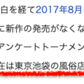 讀者來函照登：麻倉憂在池袋賣肉？