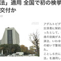 日本第一起！違反AV新法被逮捕！ 