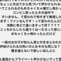 在超商被「影迷」搭訕！J罩杯的她非常憤慨！ 