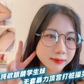 可爱纯欲眼睛学生妹！无套暴力顶宫打桩操哭流泪