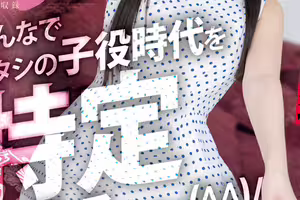 (MIFD-658)已經是可以給人看奶子和鮑鮑的年紀了⋯曾經是童星的她成了AV女優! ... (MIFD-658)已經是可以給人看奶子和鮑鮑的年紀了⋯曾經是童星的她成了AV女優! ...