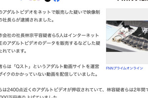 【速報】拍無碼大撈3.7億円！61歲社長被捕！ 