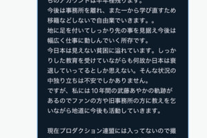 【速報】退出事務所！奇跡の42歳接下來會？ 