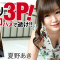 HEYZO 1990 Get 3P Party Cum at Instant Sex Aki Natsuno