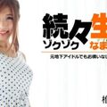 Heyzo 1179 続々生中～元地下アイドルでもお構いなしに挿れまくる！～ - 椎谷愛結