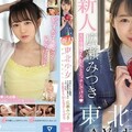 MIFD-158 Rookie Tohoku Girl AV Debut My Parents’ House Is An Apple Farm, And I’m A First-year Student In Tokyo Who Still Can’t Get Rid Of The Tsugaru Dialect. AV Actor, Etch With Me (me) Mitsuki Hirose