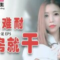 國產麻豆AV 兔子先生 TZ033 番外篇 EP4 爸氣十足 小澤紗香