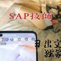 國産AV 杏吧 日出文化 SAP技師極品服務