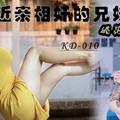 國產AV 蝌蚪傳媒 KD010 近親相奸的兄妹1