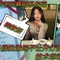 舞蹈生泄密四川音乐学院舞蹈系校花韩歆妍卖身还假装清纯不让开灯拍脸技术却堪比技师清晰对话