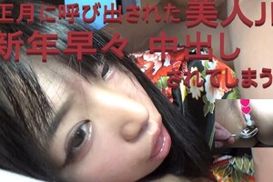 FC2-PPV 1638512 Idol-class Beautiful Girl Miyu-chan Begins To Princess Lets Strip Off The Cute Kimono And Put Out A Lot Of Dangerous Days Early In The New Year Cum Too