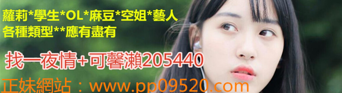   可馨外送茶籟205440台灣外送茶 #台北外約茶莊 正妹網站：www.pp09520.com#無套茶莊台北平價茶 #台中外送茶Telegram：@yy960318