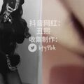 抖音網紅短視頻3連發：丑熙 加長版