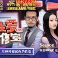 國產麻豆AV 原創節目企劃 性愛自修室 EP2 節目篇 你是呻吟派 還是 色話派