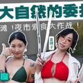 國產AV 麻豆傳媒 MDCEX03 女優萬事屋 EP3 來自大自然的委托 楚夢舒 嵐湘庭 夏晴子