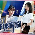 國產AV 麻豆傳媒 MTVSQ2 女神體育祭 EP11 全員OL辦公椅競速 苡琍 斯斯 紫宸 楚夢舒