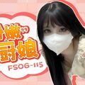 國產AV 扣扣傳媒 91Fans FSOG115 粉嫩小廚娘 小敏兒