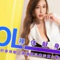 蜜桃影业-淫逼巨乳OL裸体献身